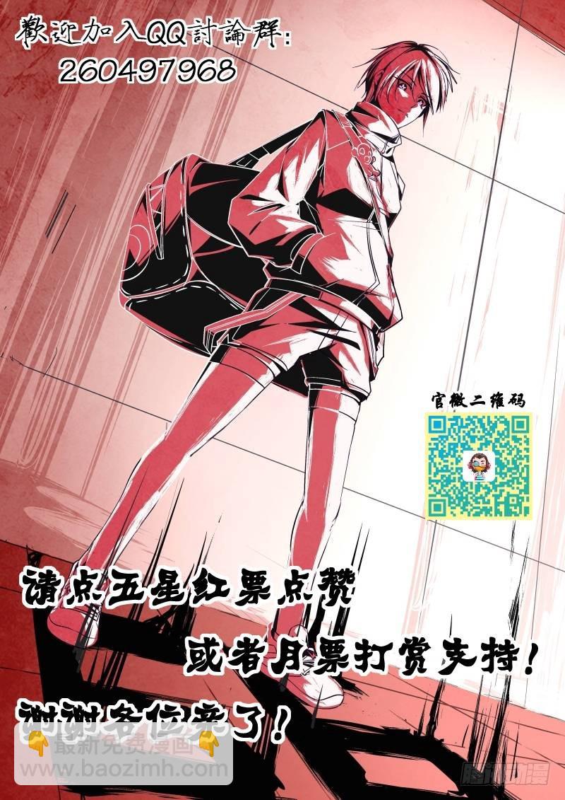 《除魔放学后》069 尸解仙 第13页