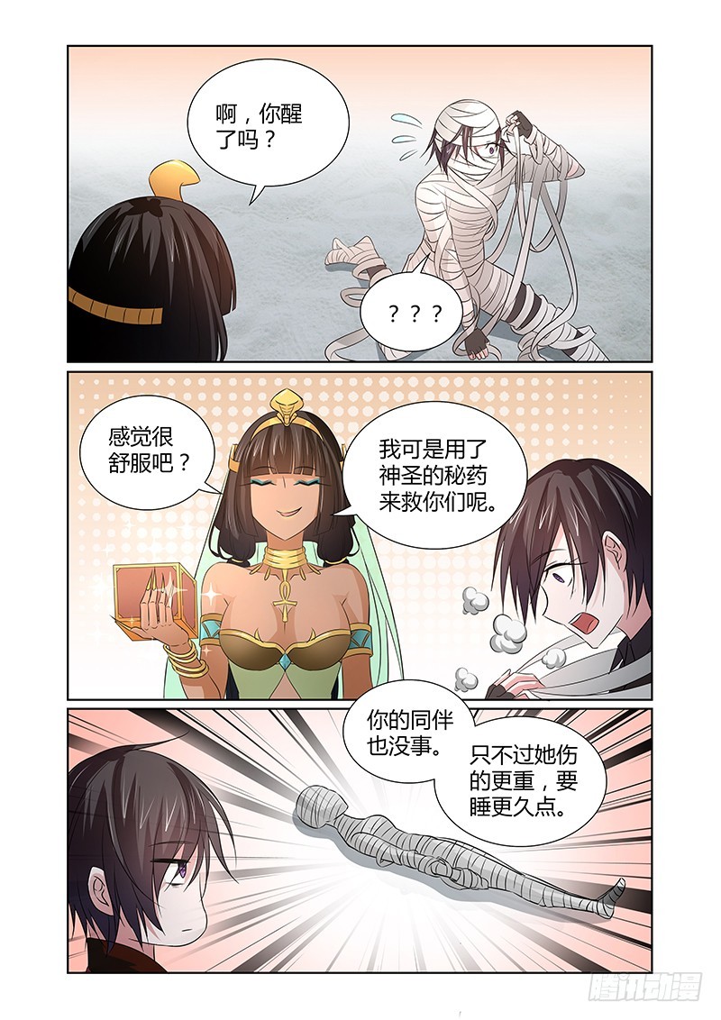 《除魔放学后》069 尸解仙 第3页