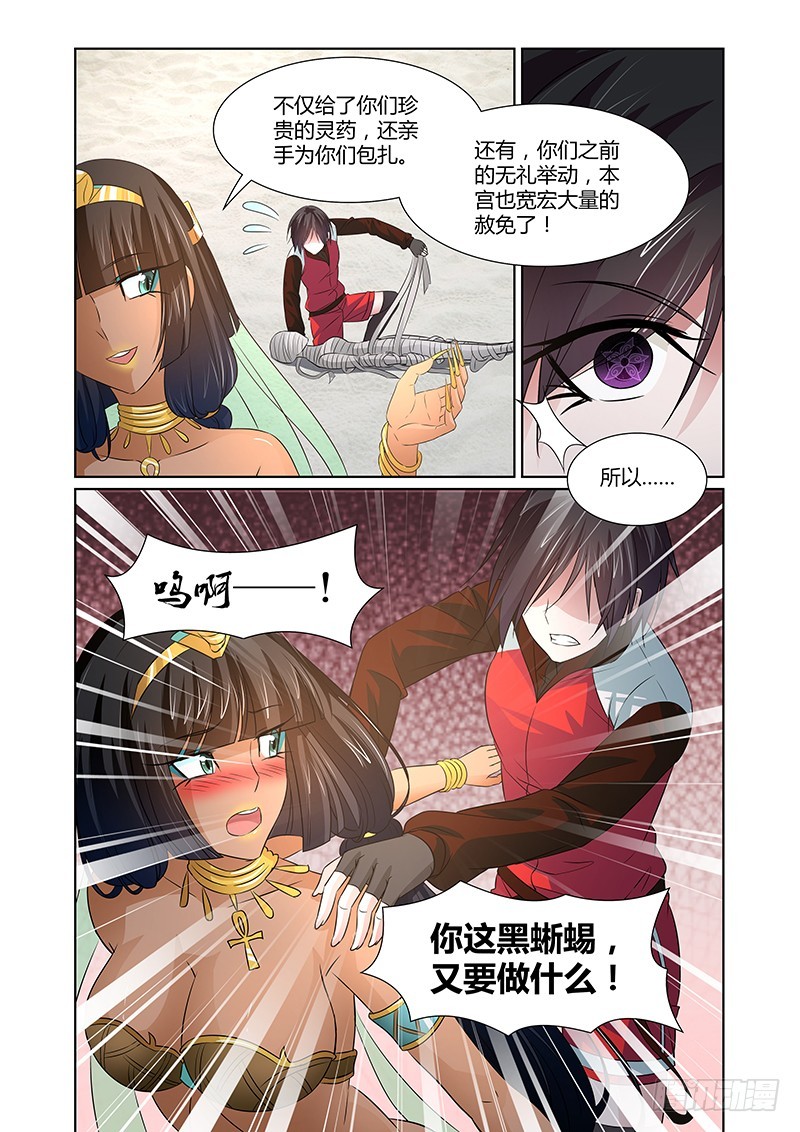 《除魔放学后》069 尸解仙 第4页
