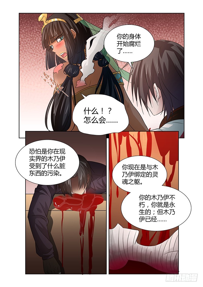 《除魔放学后》069 尸解仙 第5页