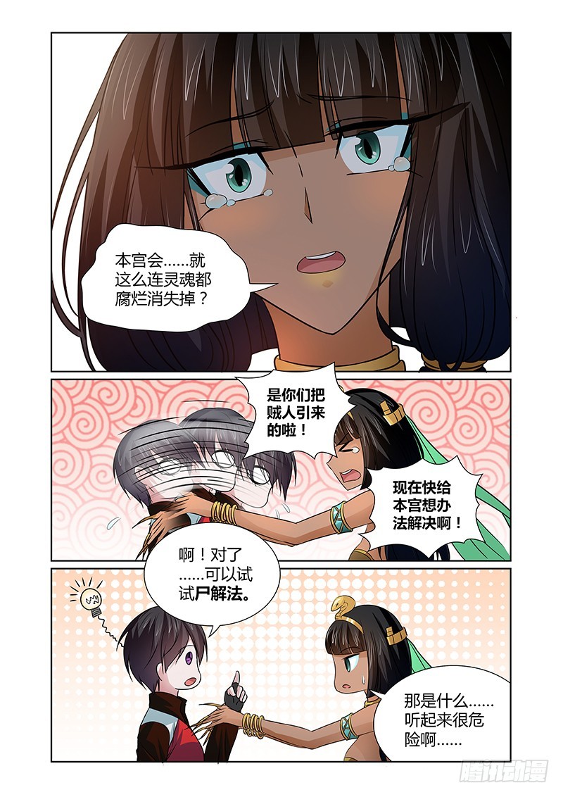《除魔放学后》069 尸解仙 第6页