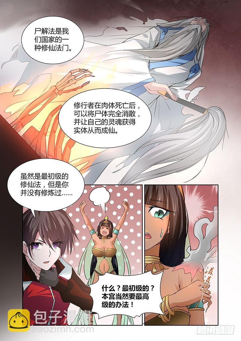 《除魔放学后》069 尸解仙 第7页