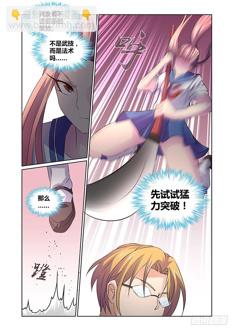 《除魔放学后》076 傲慢与偏见 第10页
