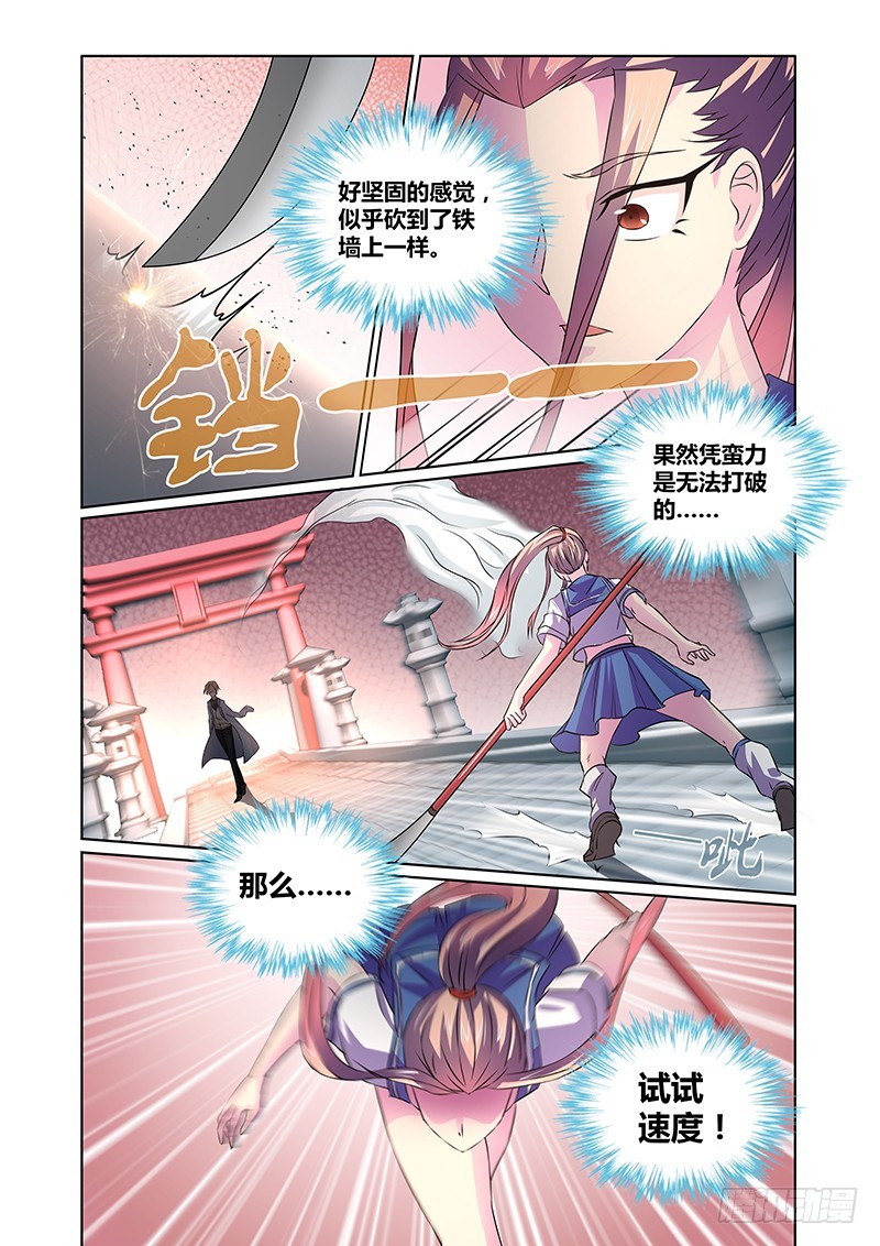 《除魔放学后》076 傲慢与偏见 第11页