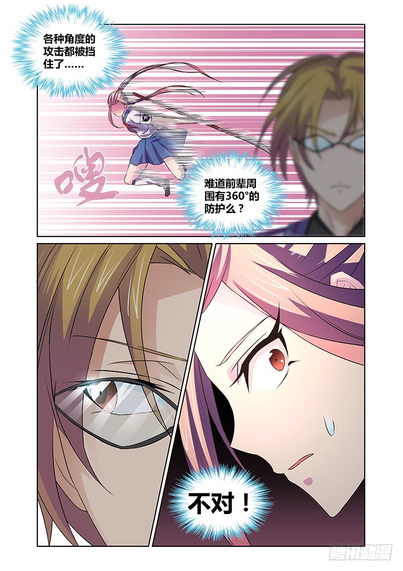《除魔放学后》076 傲慢与偏见 第13页