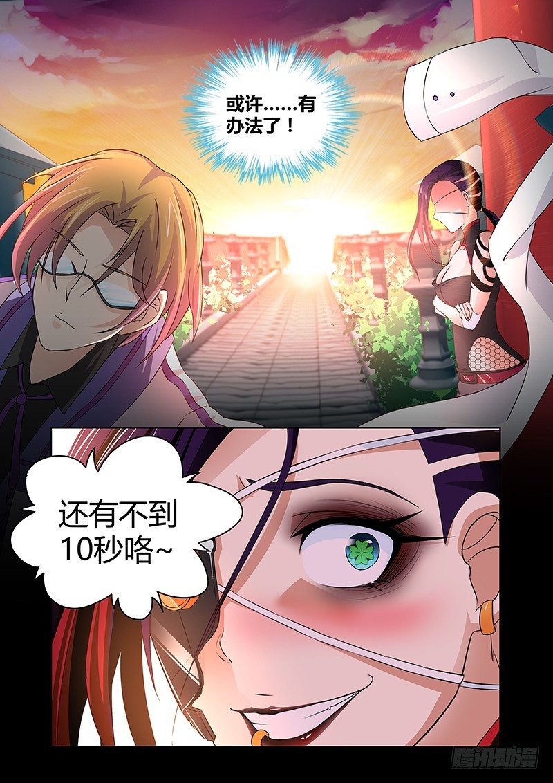 《除魔放学后》076 傲慢与偏见 第14页