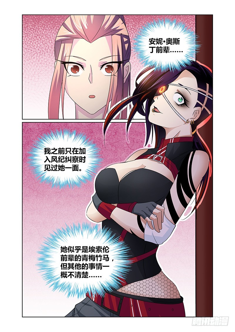 《除魔放学后》076 傲慢与偏见 第2页