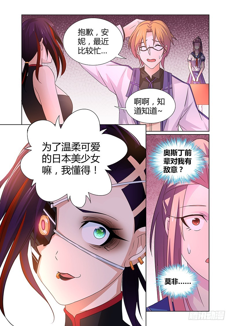 《除魔放学后》076 傲慢与偏见 第3页