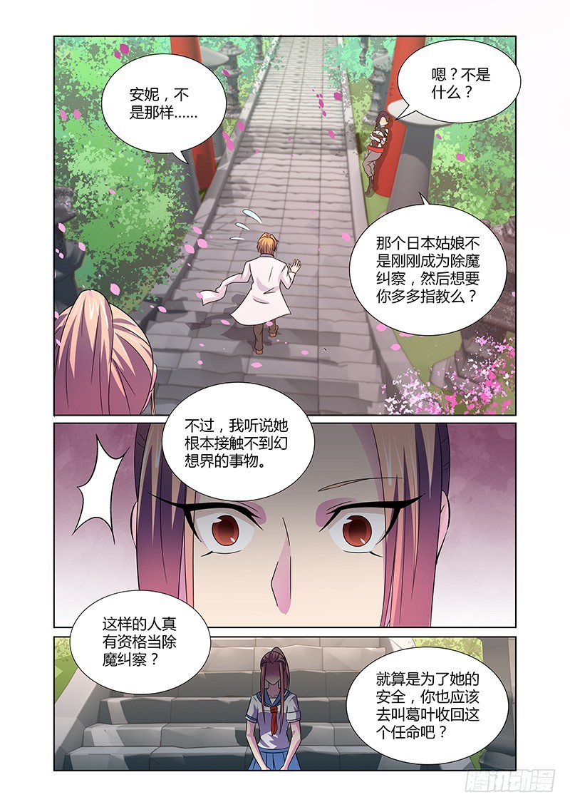 《除魔放学后》076 傲慢与偏见 第4页