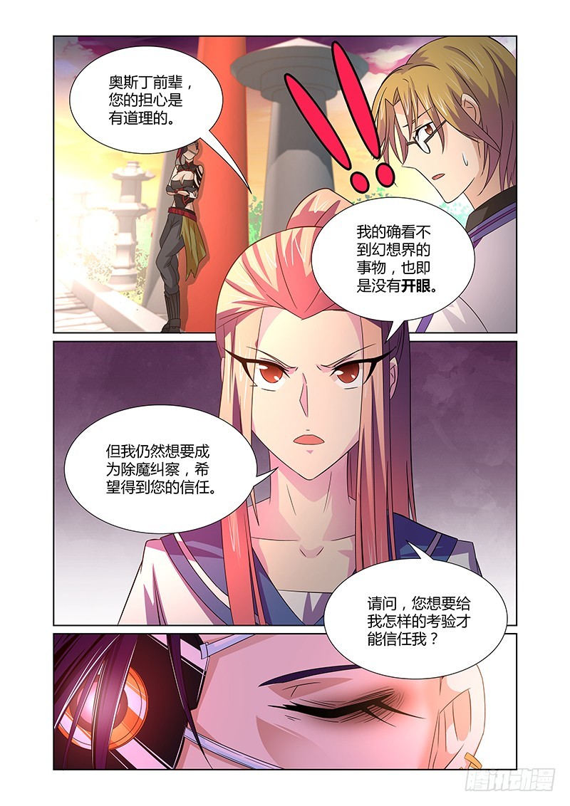 《除魔放学后》076 傲慢与偏见 第5页