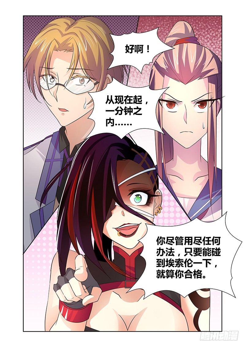 《除魔放学后》076 傲慢与偏见 第6页