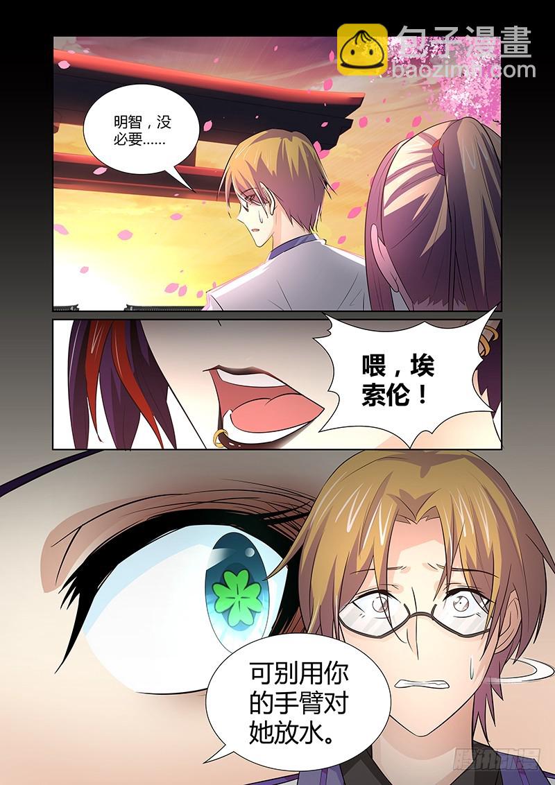 《除魔放学后》076 傲慢与偏见 第7页