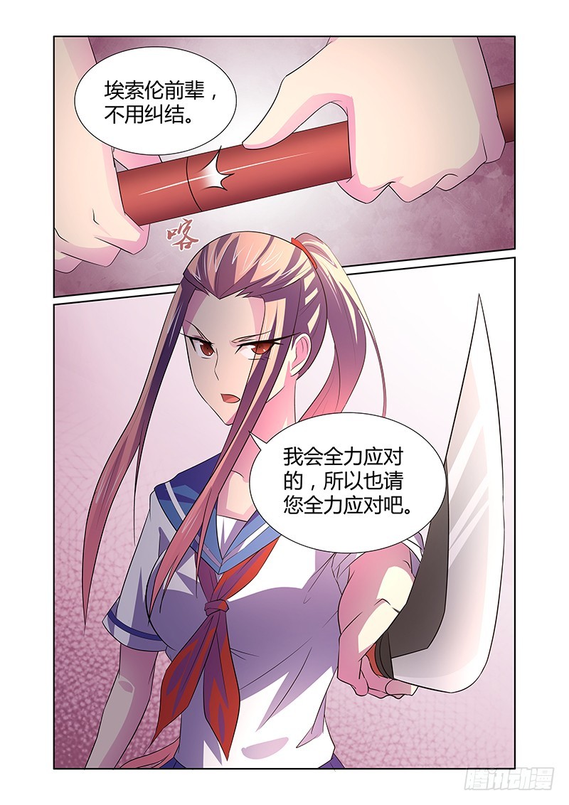 《除魔放学后》076 傲慢与偏见 第8页