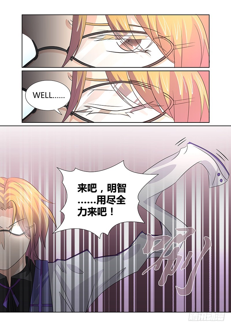 《除魔放学后》076 傲慢与偏见 第9页