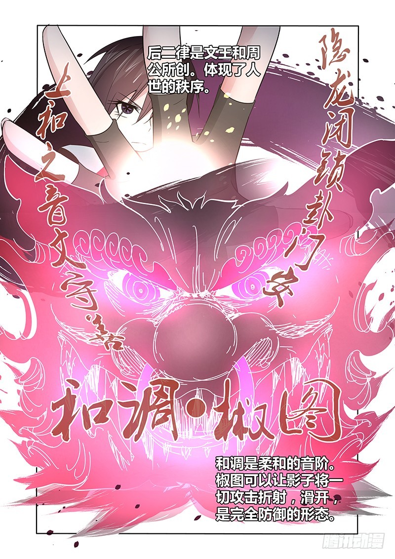 《除魔放学后》074 吉黯的招式资料 第10页