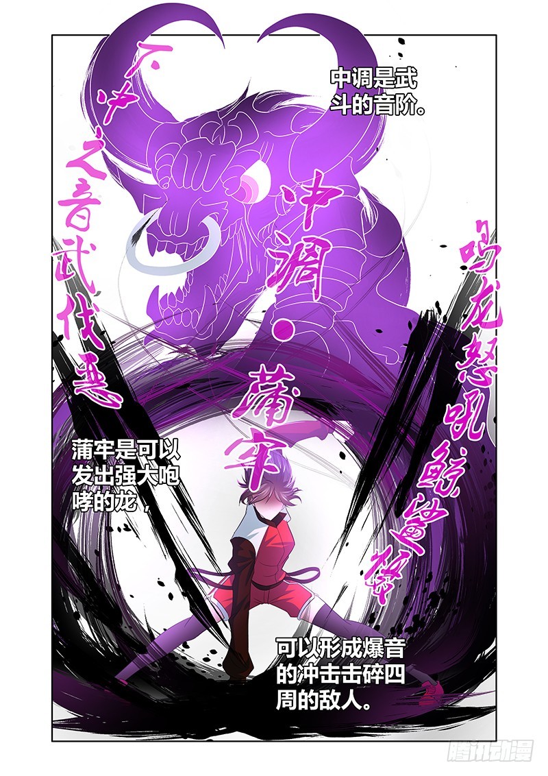 《除魔放学后》074 吉黯的招式资料 第11页