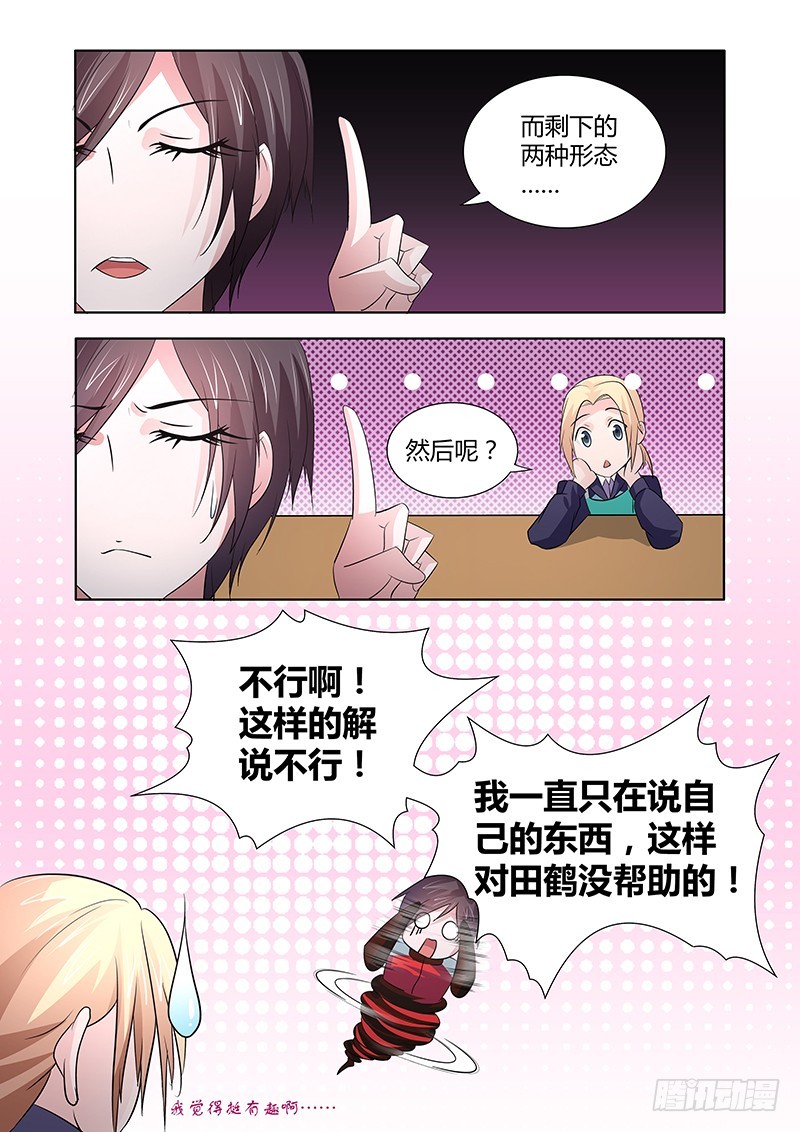 《除魔放学后》074 吉黯的招式资料 第12页