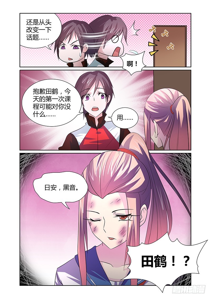 《除魔放学后》074 吉黯的招式资料 第13页