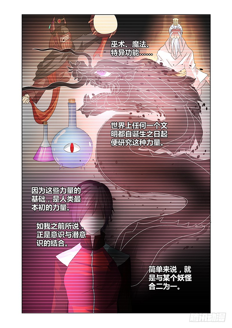 《除魔放学后》074 吉黯的招式资料 第1页