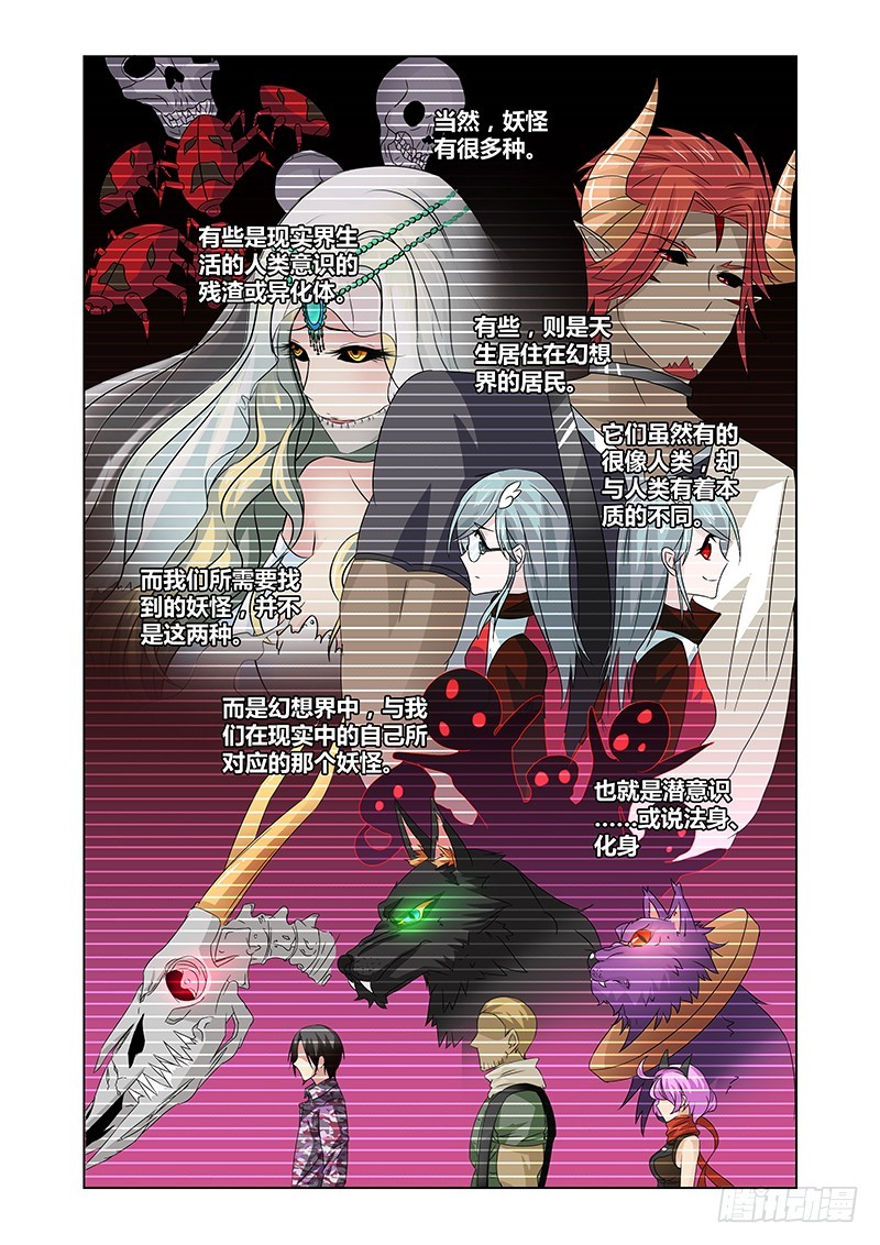 《除魔放学后》074 吉黯的招式资料 第2页