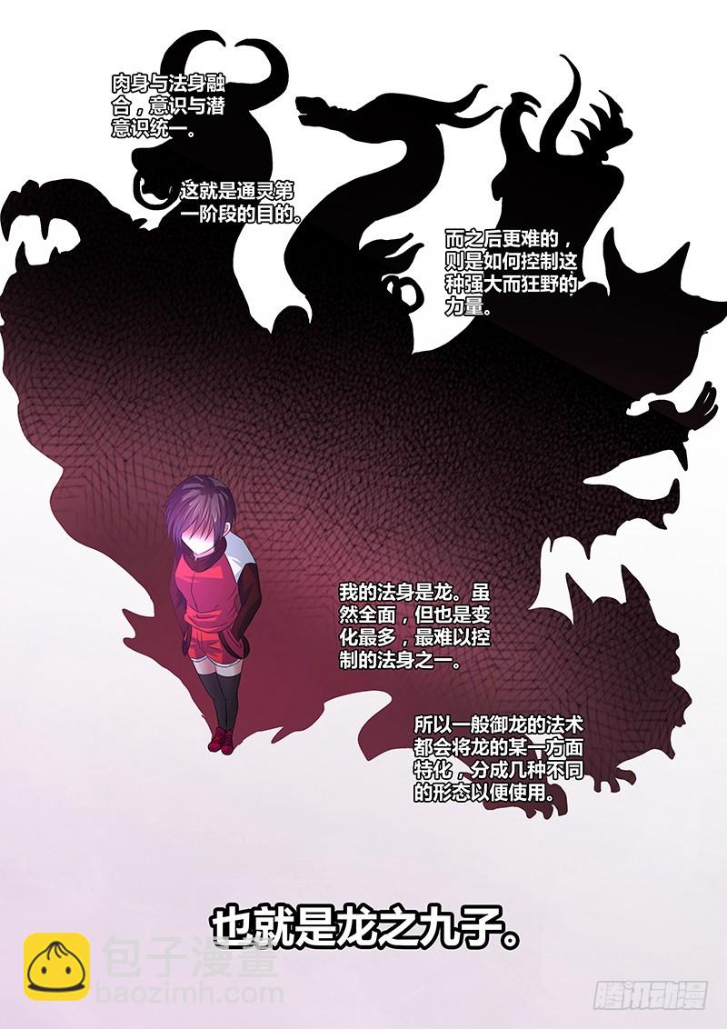 《除魔放学后》074 吉黯的招式资料 第3页