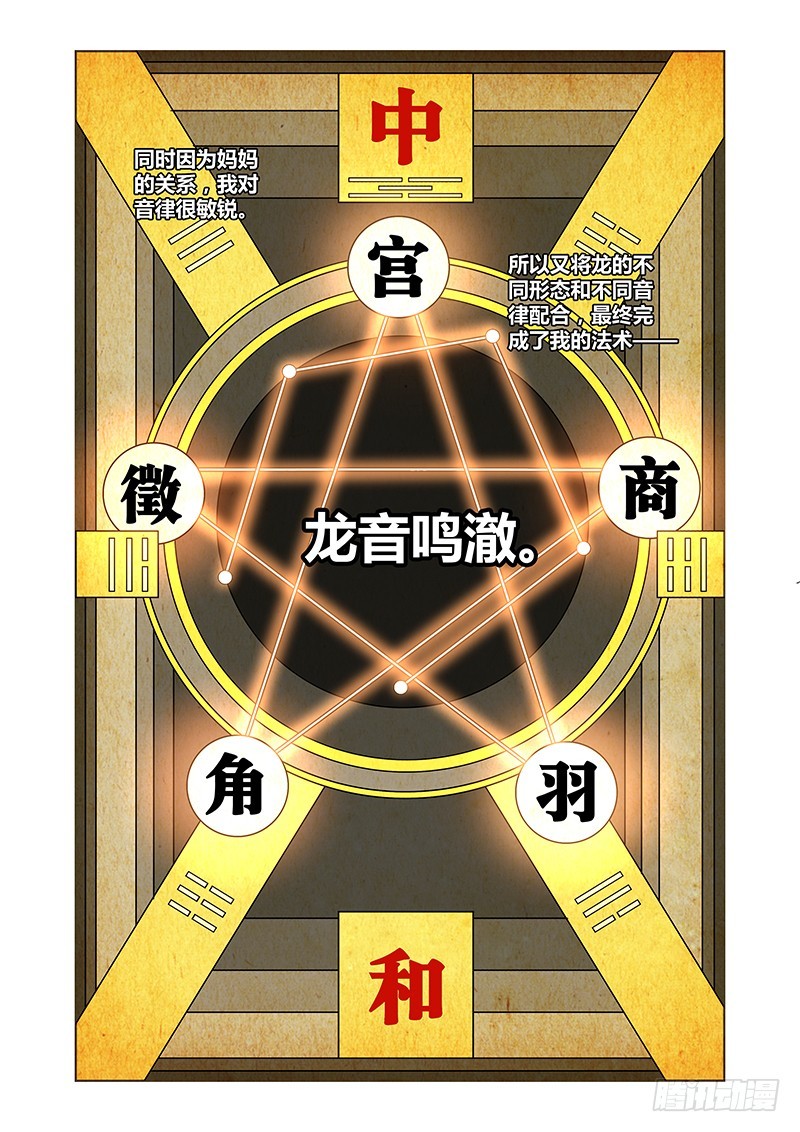 《除魔放学后》074 吉黯的招式资料 第4页