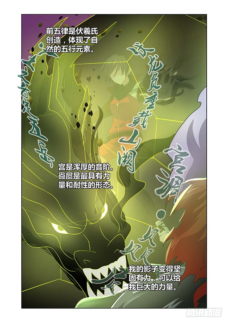 《除魔放学后》074 吉黯的招式资料 第5页