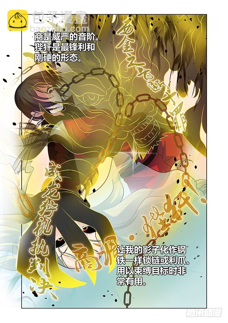 《除魔放学后》074 吉黯的招式资料 第6页