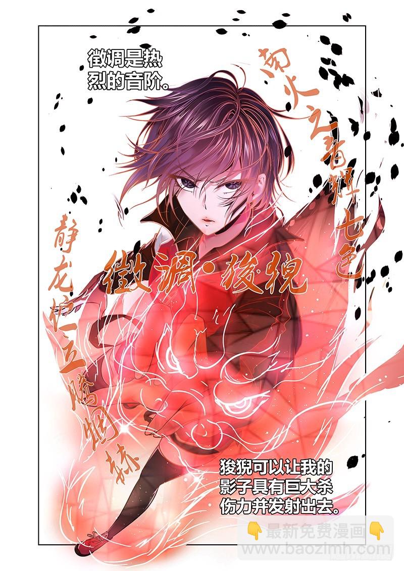 《除魔放学后》074 吉黯的招式资料 第8页