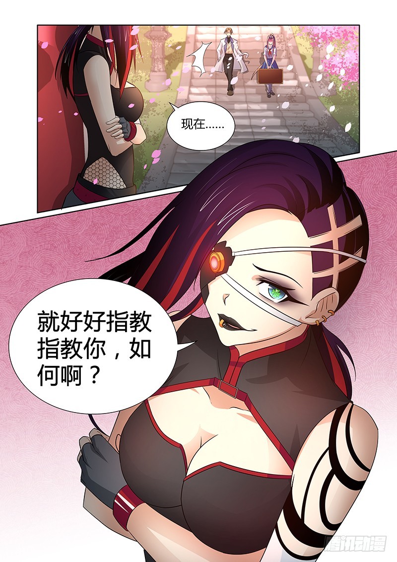 《除魔放学后》075 另一个前辈 第10页