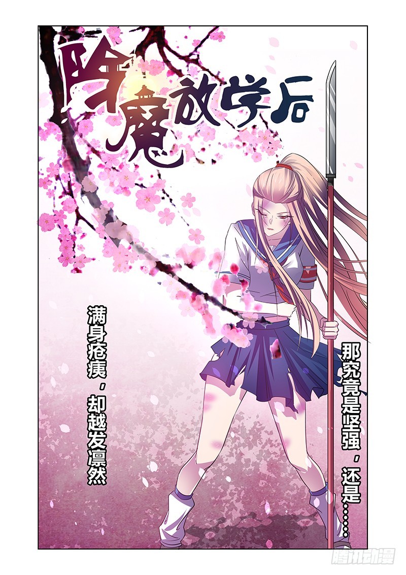 《除魔放学后》075 另一个前辈 第1页