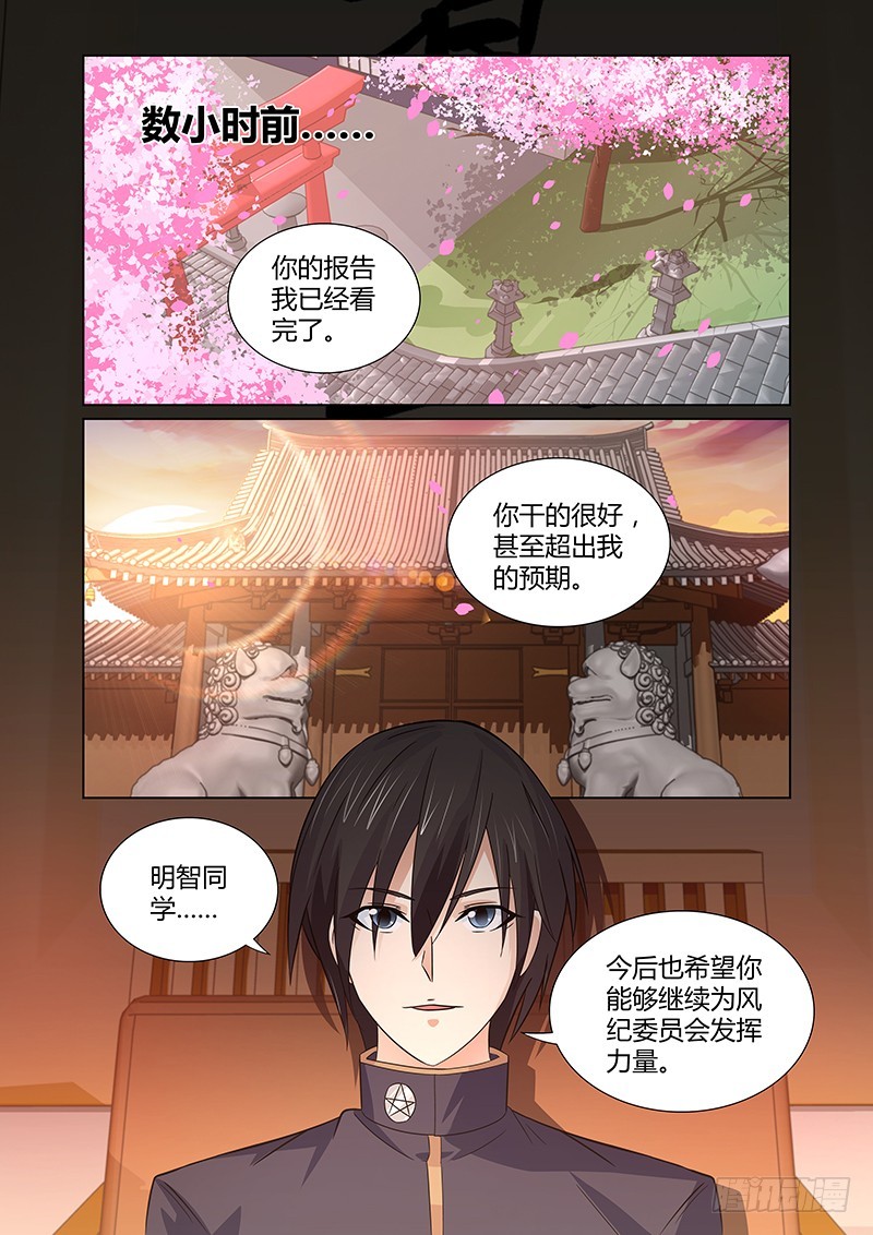 《除魔放学后》075 另一个前辈 第2页