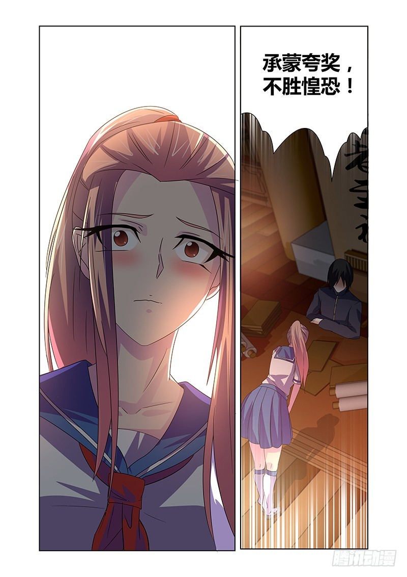 《除魔放学后》075 另一个前辈 第3页