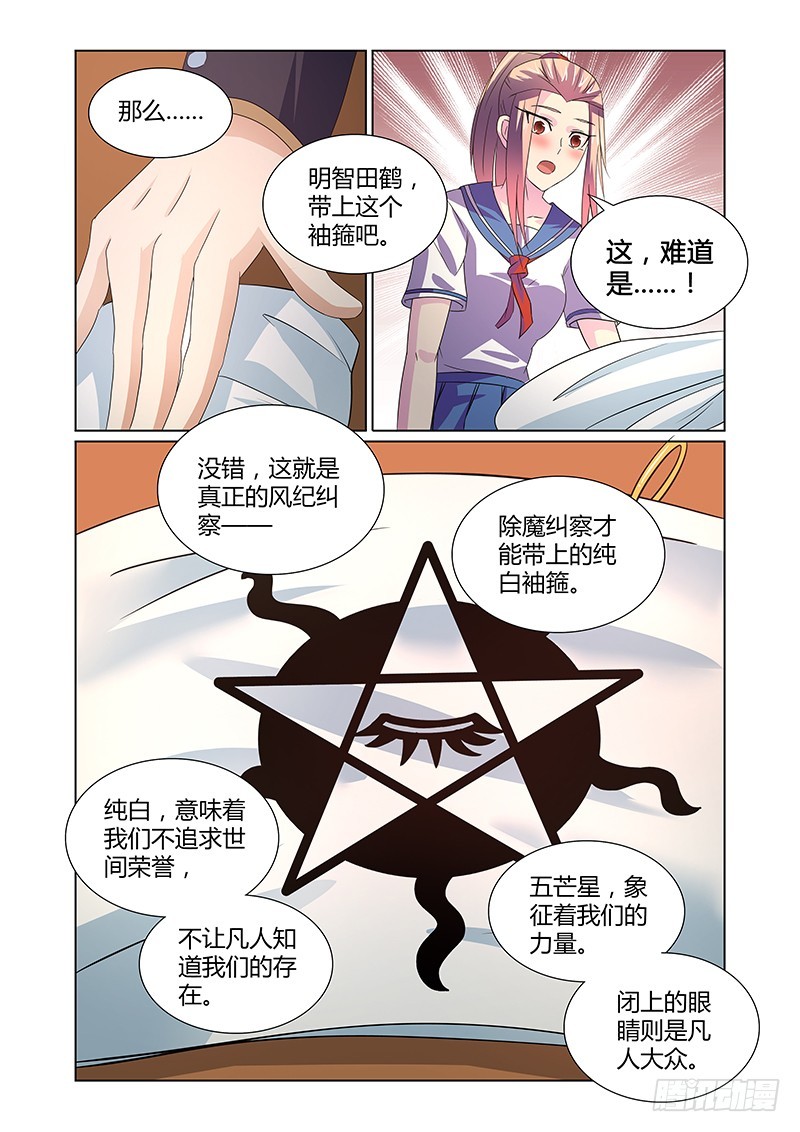 《除魔放学后》075 另一个前辈 第4页