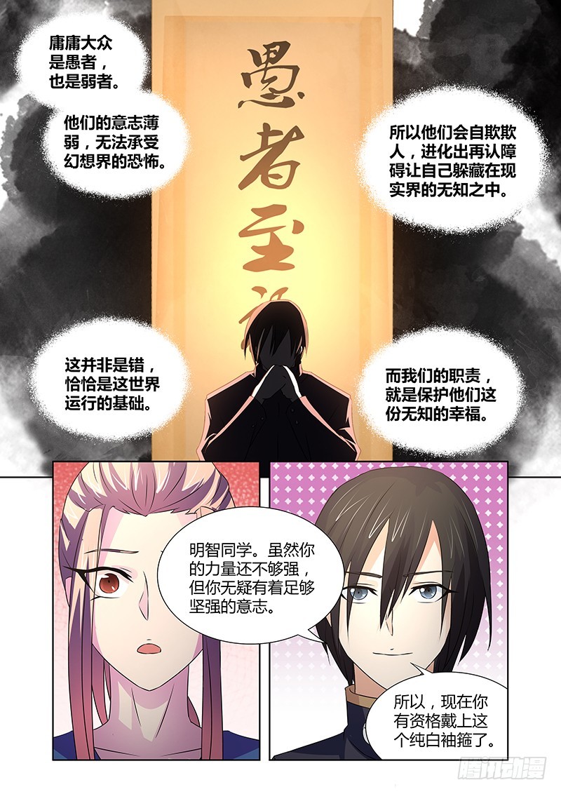 《除魔放学后》075 另一个前辈 第5页