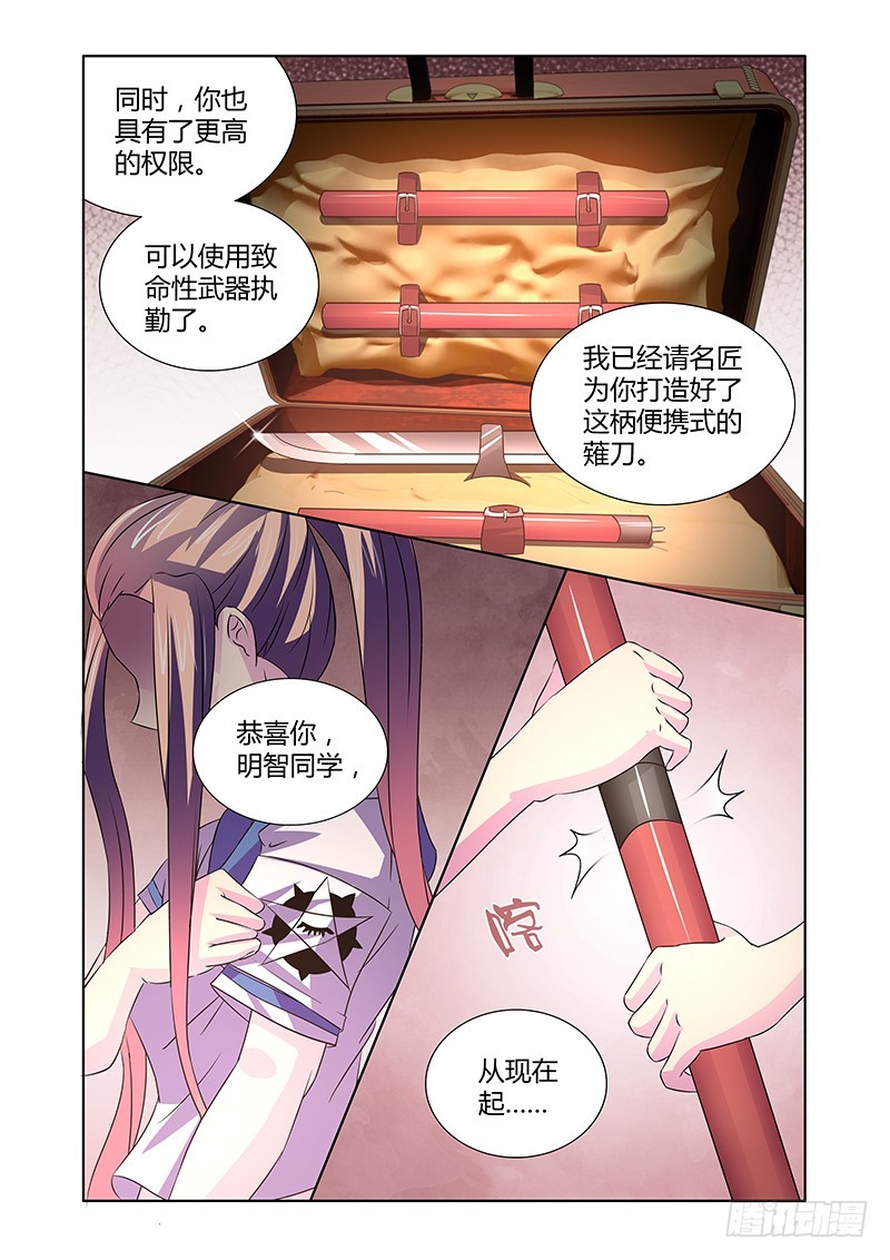 《除魔放学后》075 另一个前辈 第6页