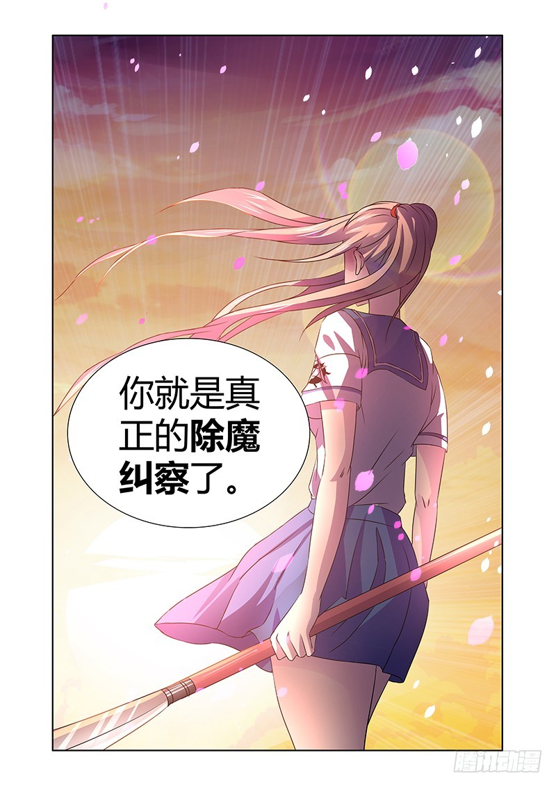 《除魔放学后》075 另一个前辈 第7页