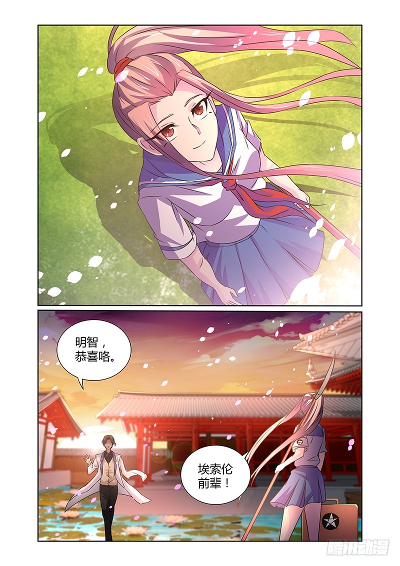《除魔放学后》075 另一个前辈 第8页