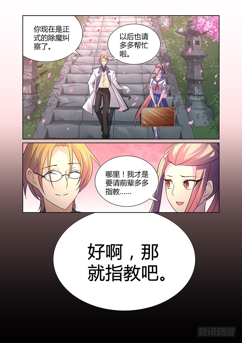 《除魔放学后》075 另一个前辈 第9页