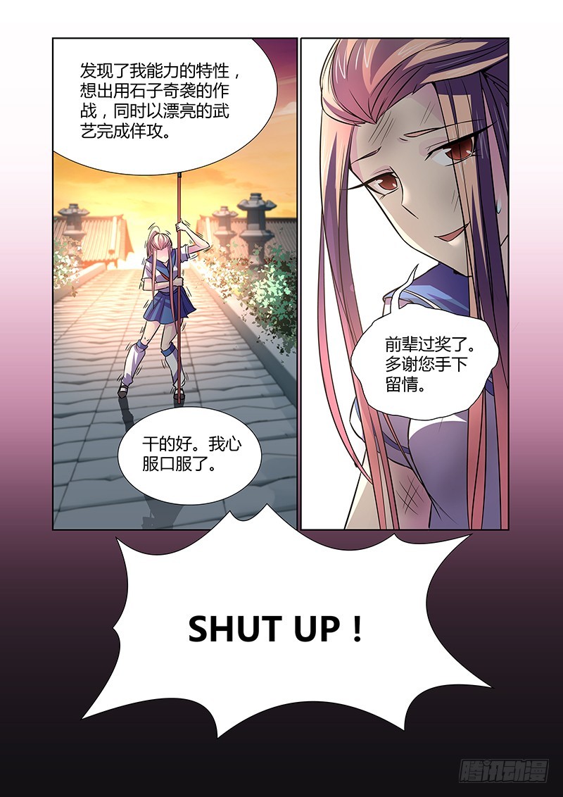 《除魔放学后》077 爱情与友谊 第10页