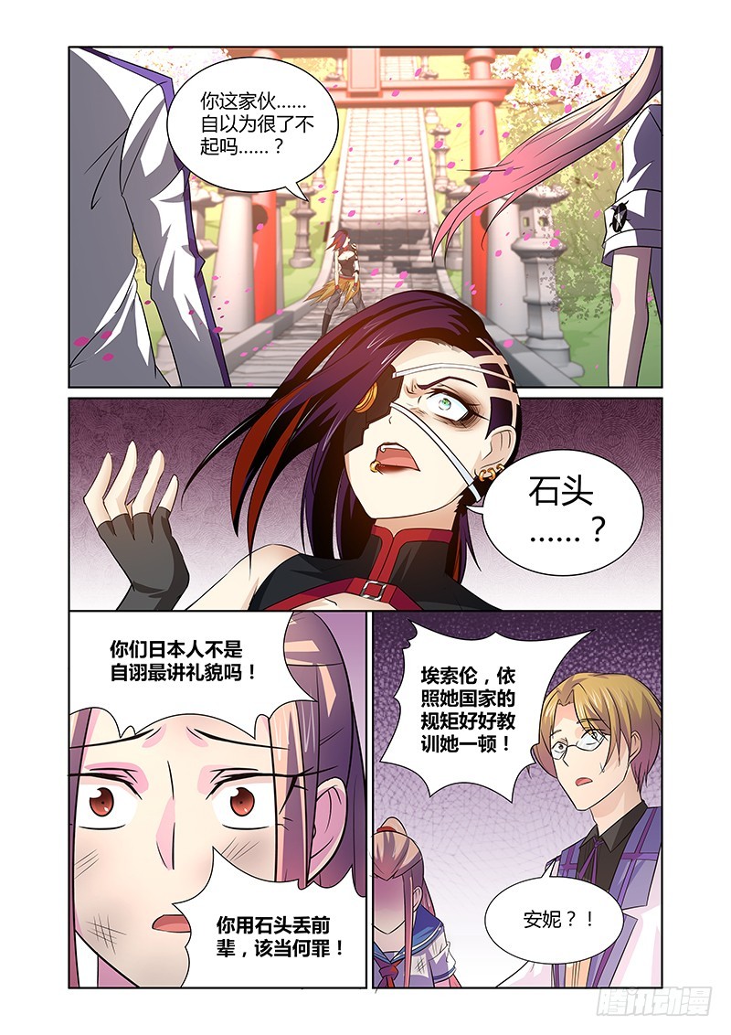 《除魔放学后》077 爱情与友谊 第11页