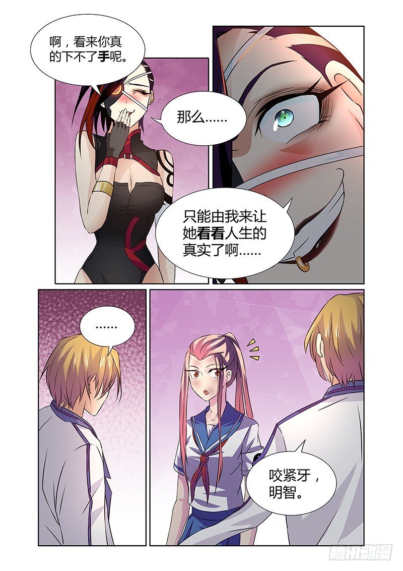 《除魔放学后》077 爱情与友谊 第12页