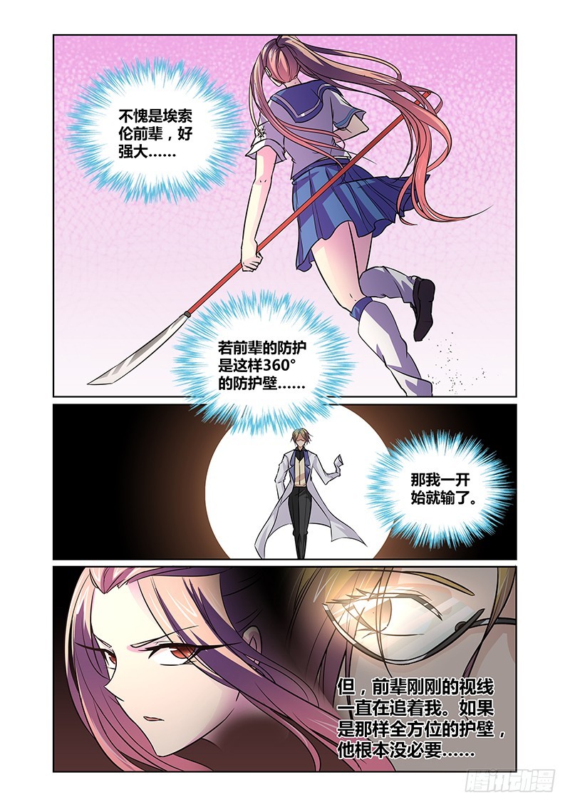 《除魔放学后》077 爱情与友谊 第2页