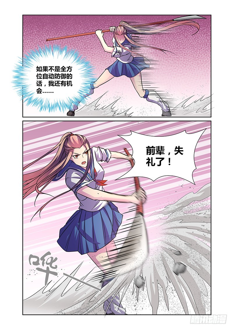 《除魔放学后》077 爱情与友谊 第3页