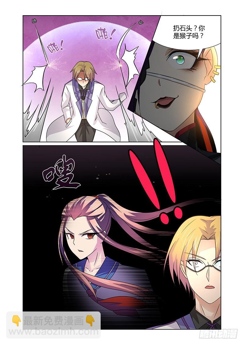 《除魔放学后》077 爱情与友谊 第4页