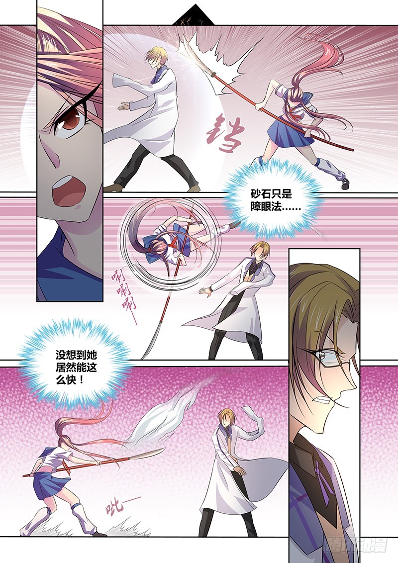 《除魔放学后》077 爱情与友谊 第5页