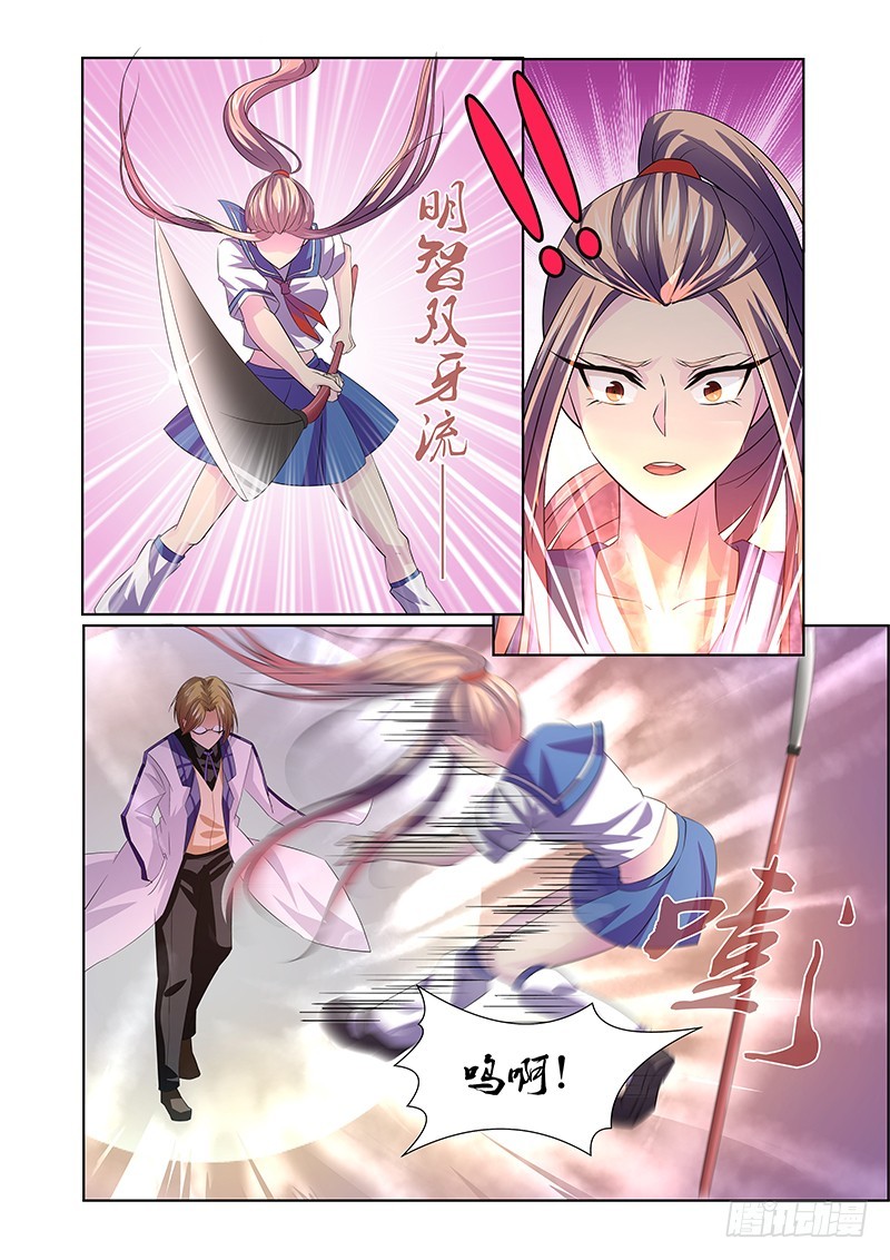 《除魔放学后》077 爱情与友谊 第6页