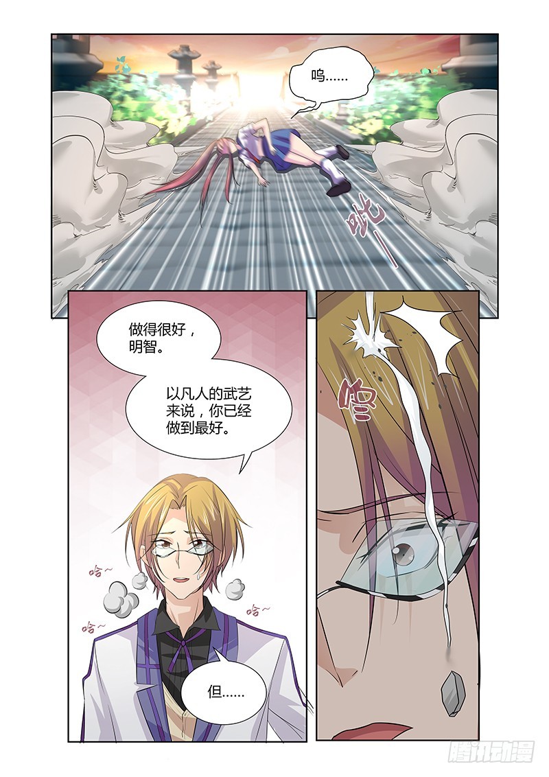 《除魔放学后》077 爱情与友谊 第7页
