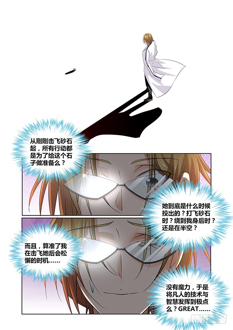《除魔放学后》077 爱情与友谊 第8页