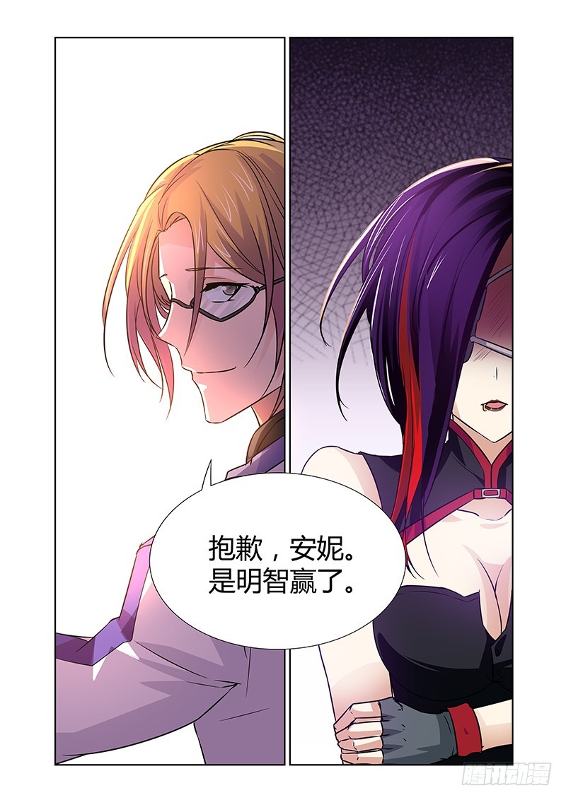 《除魔放学后》077 爱情与友谊 第9页